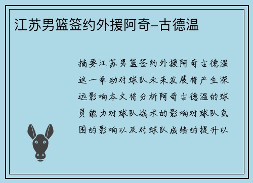 江苏男篮签约外援阿奇-古德温✅